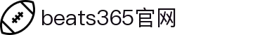 beats365(中国区)-唯一官方网站